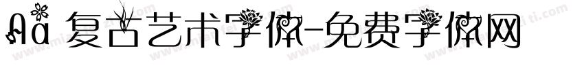 Aa 复古艺术字体字体转换